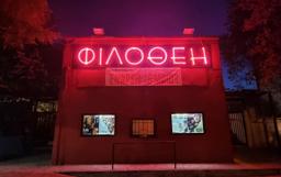 Cine Φιλοθέη