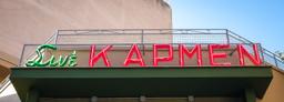 Κάρμεν Θερινός Κινηματογράφος